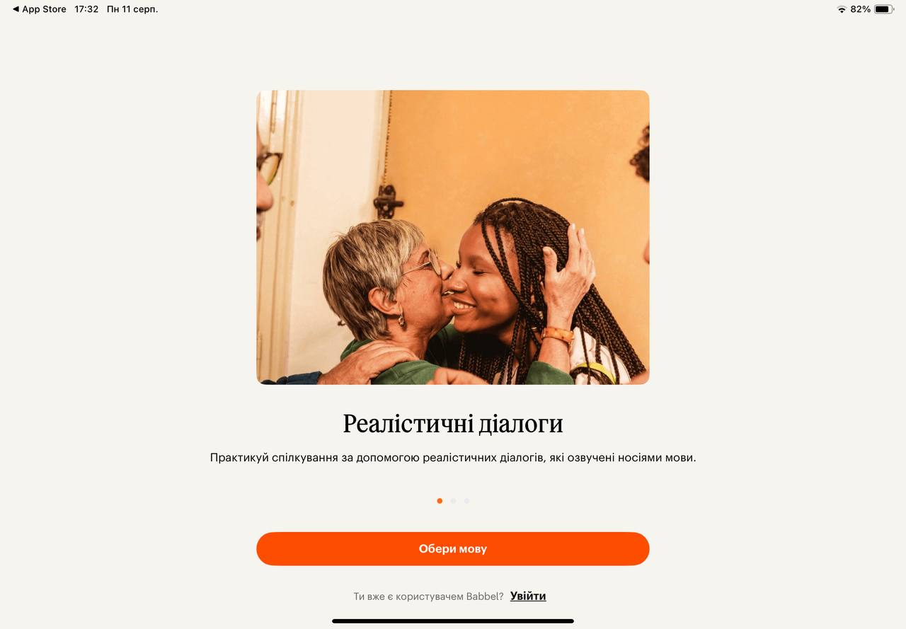 Babbel - інтервейс ші для вивчення мови при першому вході в додаток