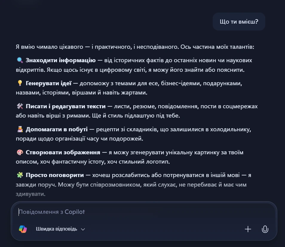 Так виглядає чат з Copilot