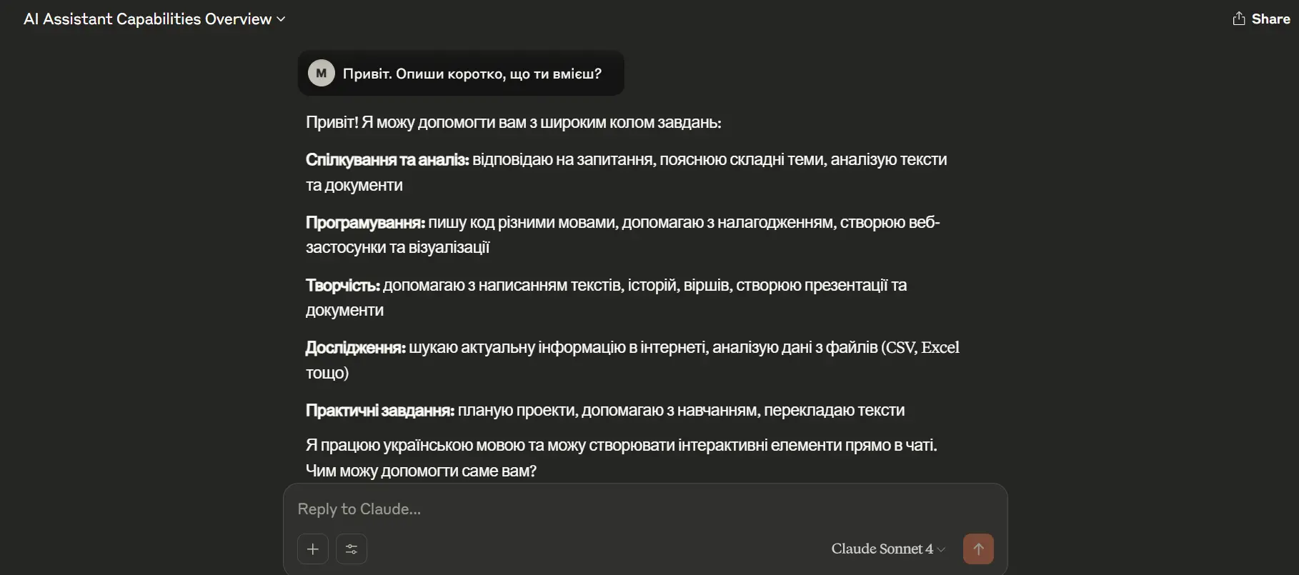 Claude AI спілкування з ШІ