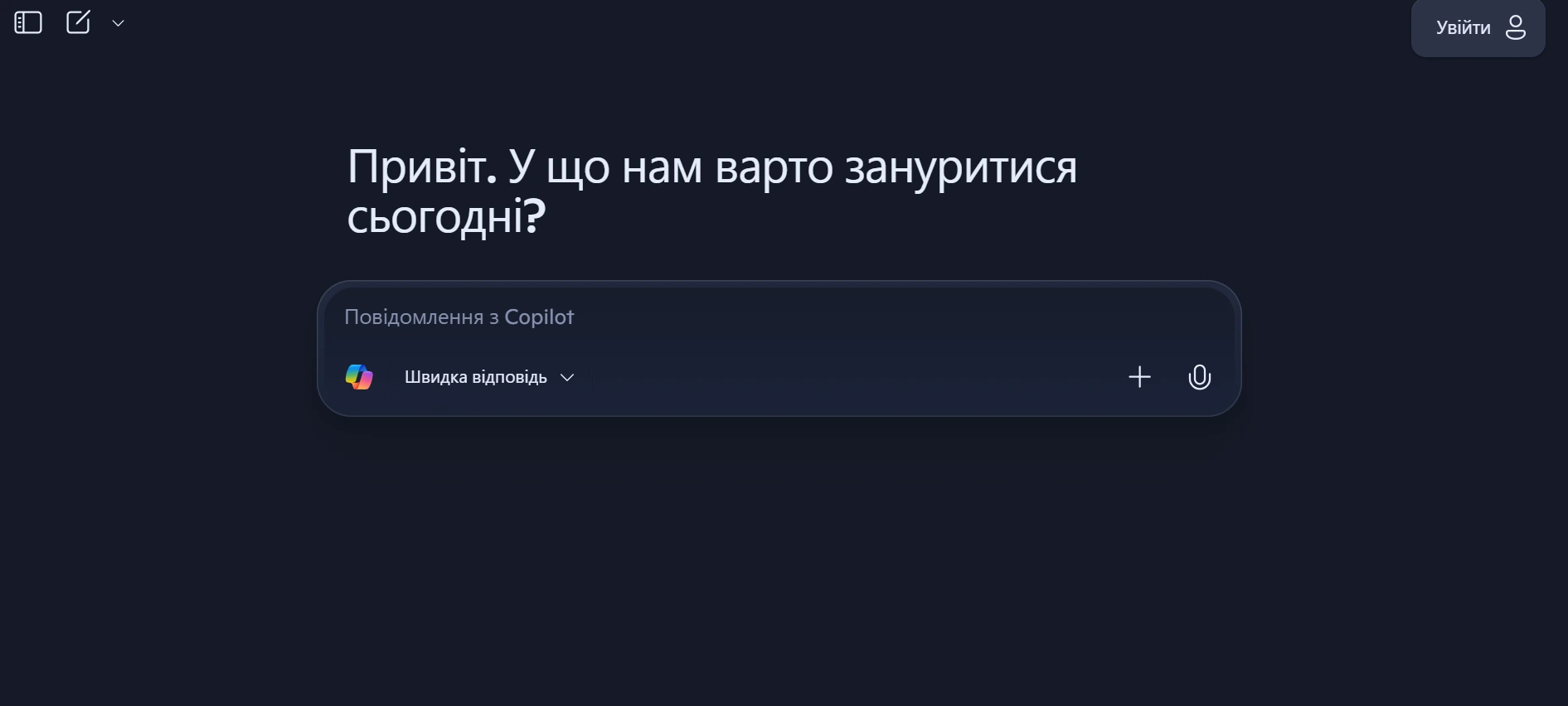 Copilot головна сторінка