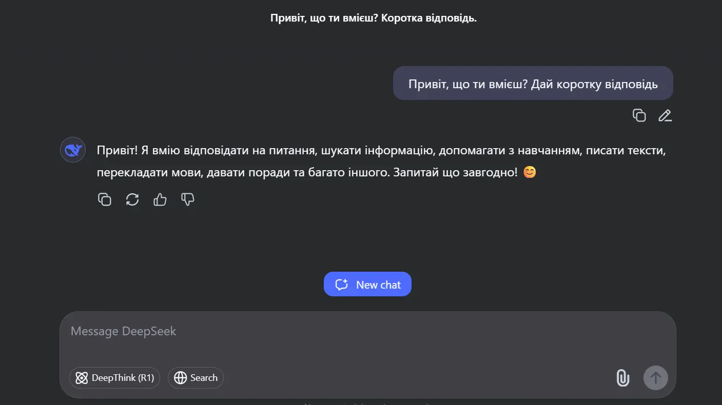 DeepSeek інтерфейс чату з ШІ