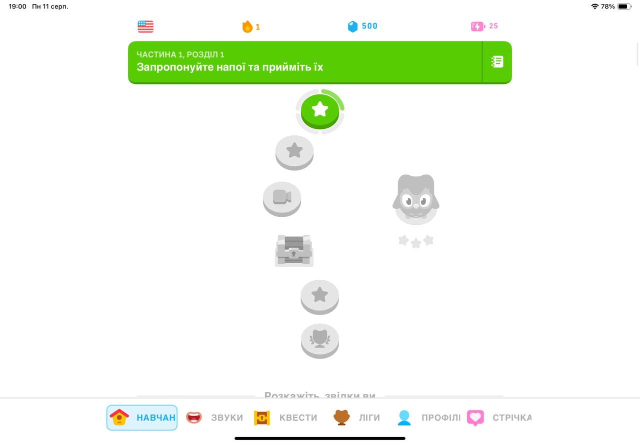 Головна сторінка застосунку Duolingo