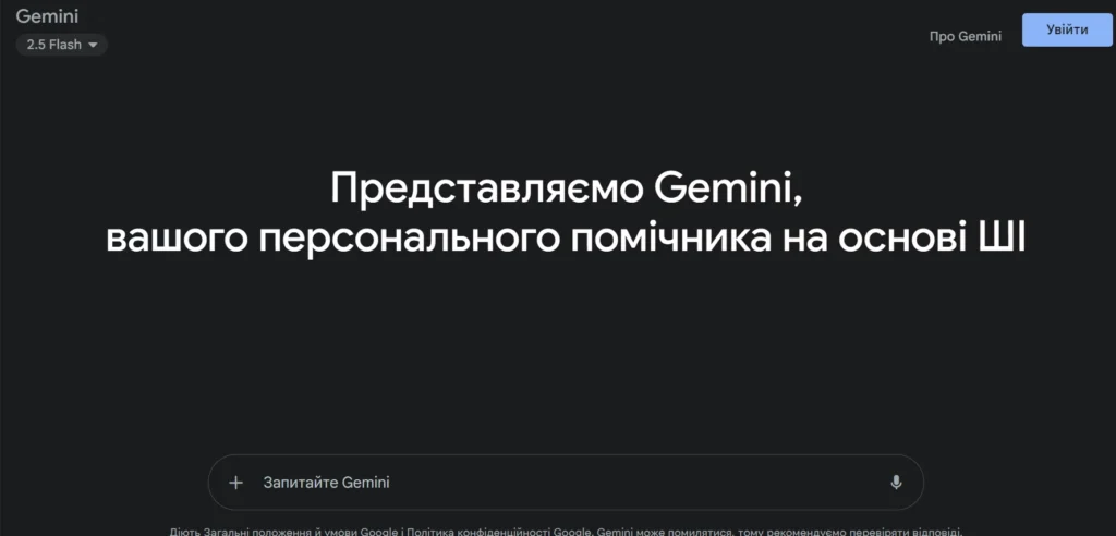 google gemini головна сторінка