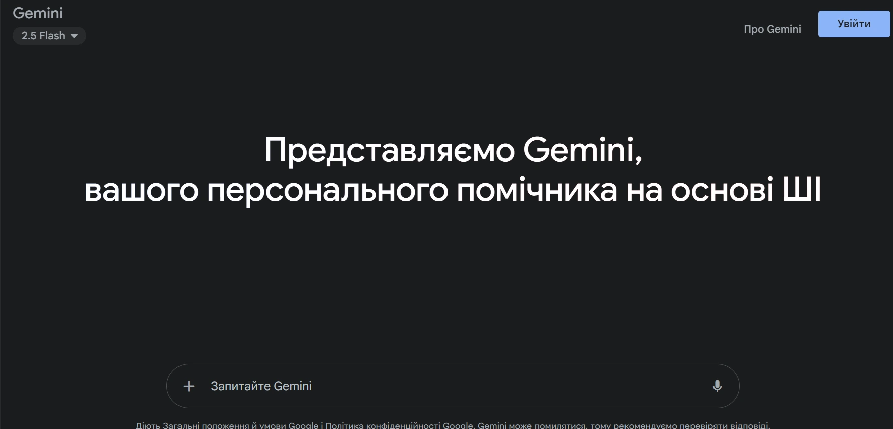 google gemini головна сторінка