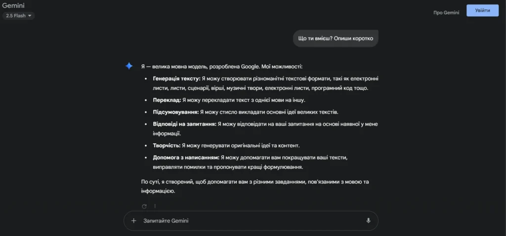 google gamini приклад спілкування