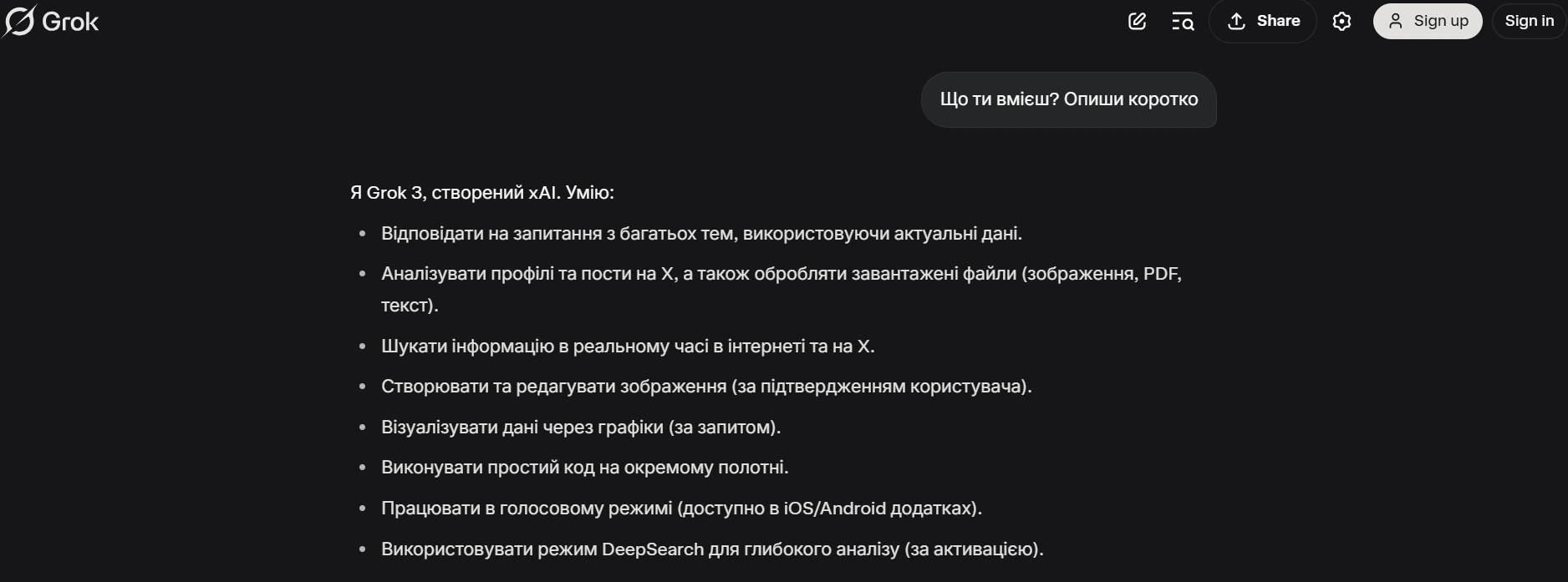 Grok спілкування з чатом