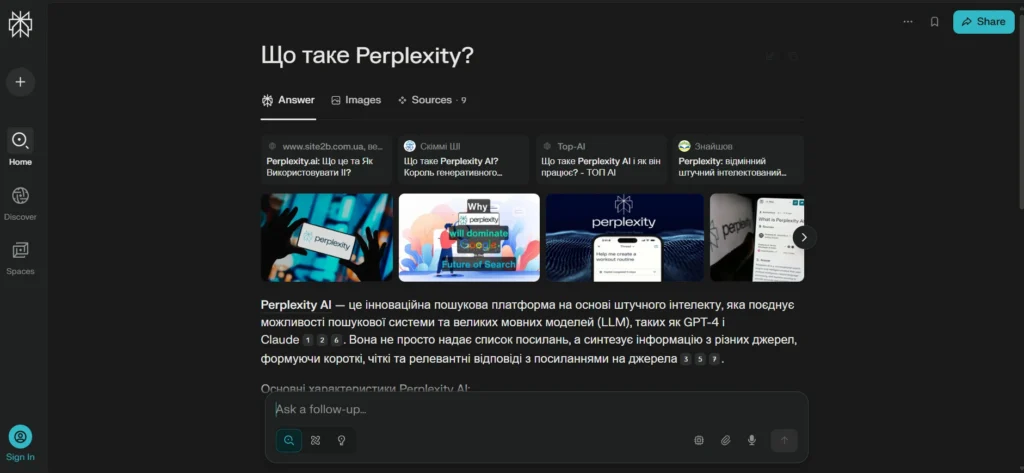 Спілкування з чатом Perplexity