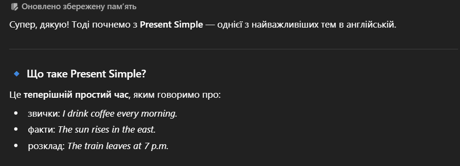 інтерфейс Chat GPT. Вивчення часу present simple за допомогою ші