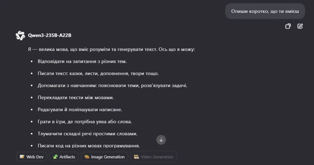 Qwen спілкування з чатом