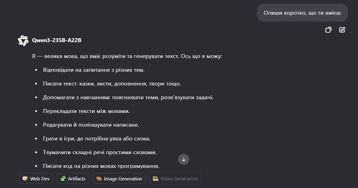 Qwen спілкування з чатом