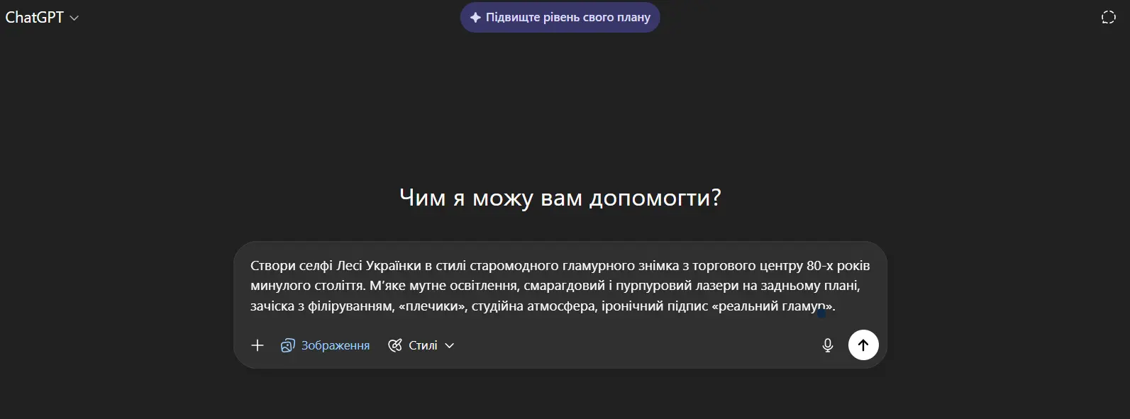 Вікно чату з ШІ Чат ГПТ (DALL-e) при використанні ші для генерації зображень