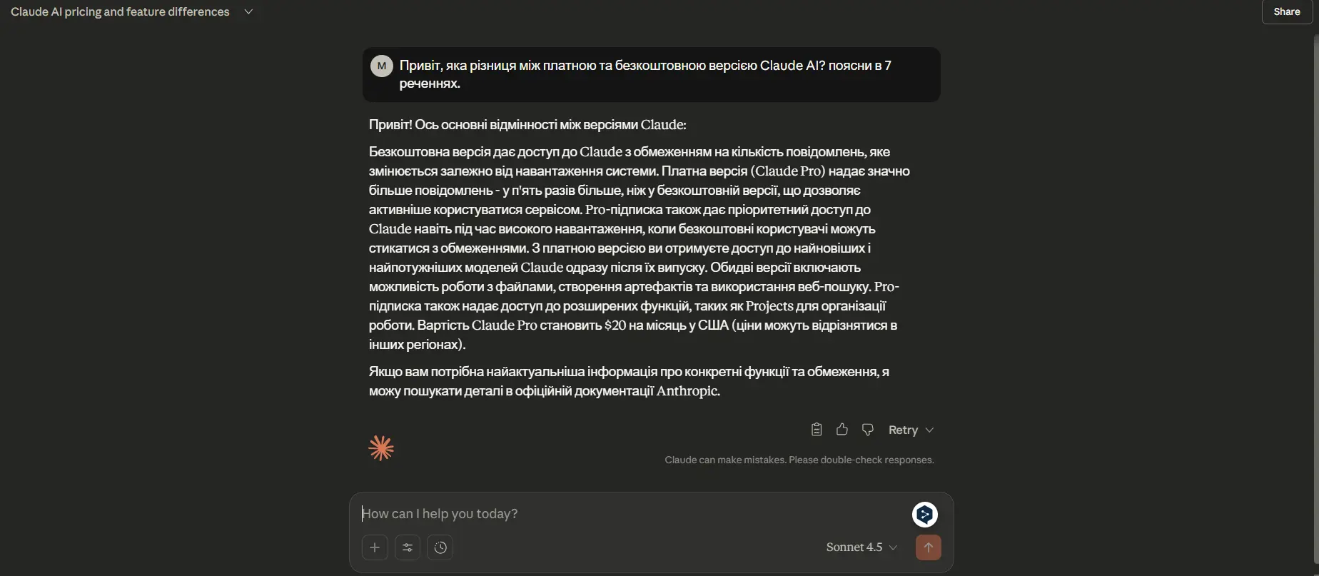 Claude ai запитання про різницю між платноюі безкоштовною версією