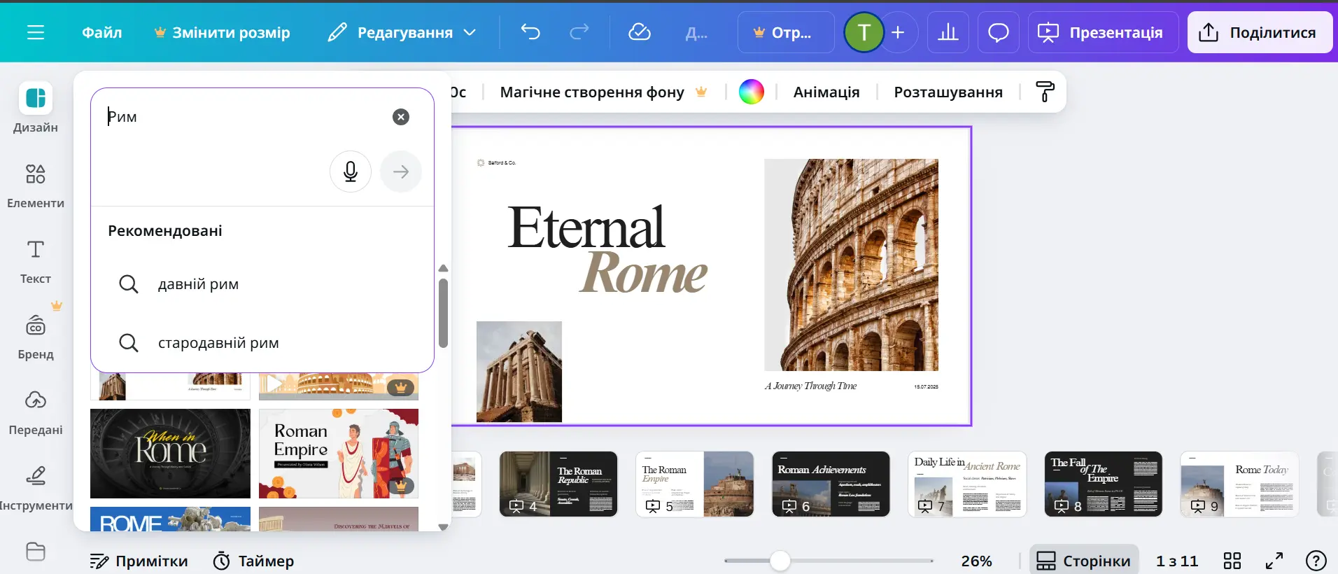 Відкритий застосунок канва для презентацій з вибором дизайну