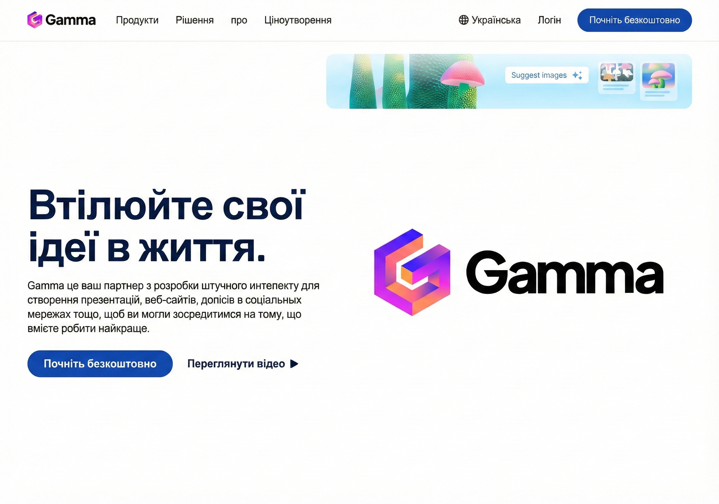 Сторінка офіційноо сайту Gamma AI